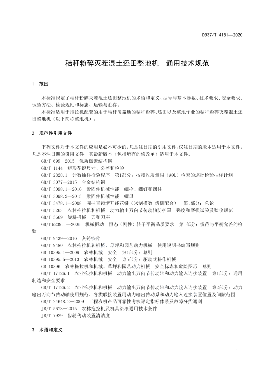 DB37T 4181—2020秸秆粉碎灭茬混土还田整地机　通用技术规范.pdf_第3页