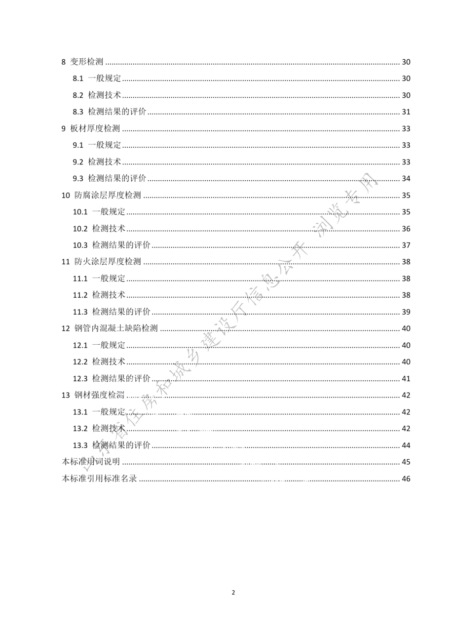 DB37T 5215-2022装配式钢结构住宅现场检测技术标准.pdf_第3页