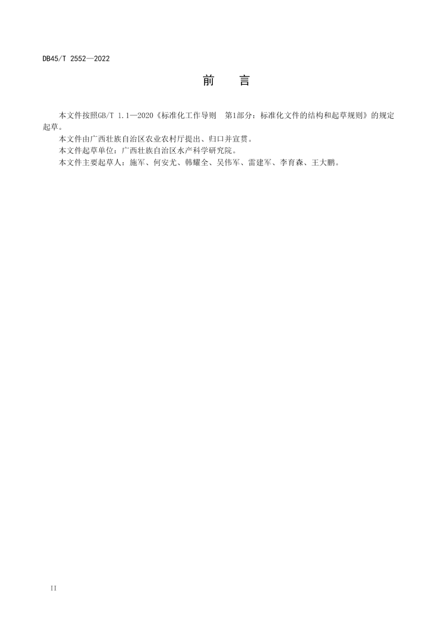 DB45T 2552-2022乌原鲤.pdf_第3页