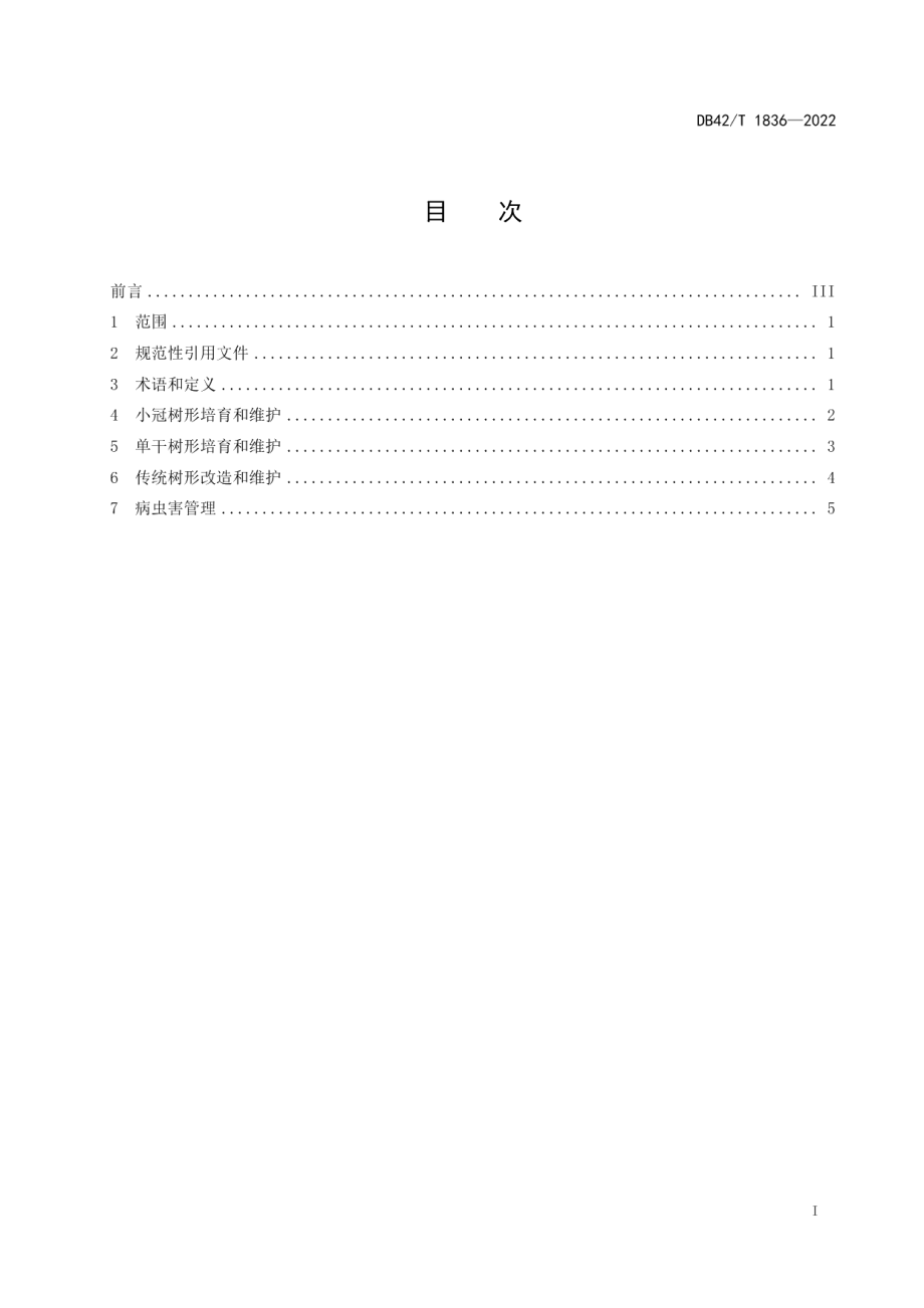 DB42T 1836-2022柑橘轻简化管理树形培育和改造技术规程.pdf_第3页