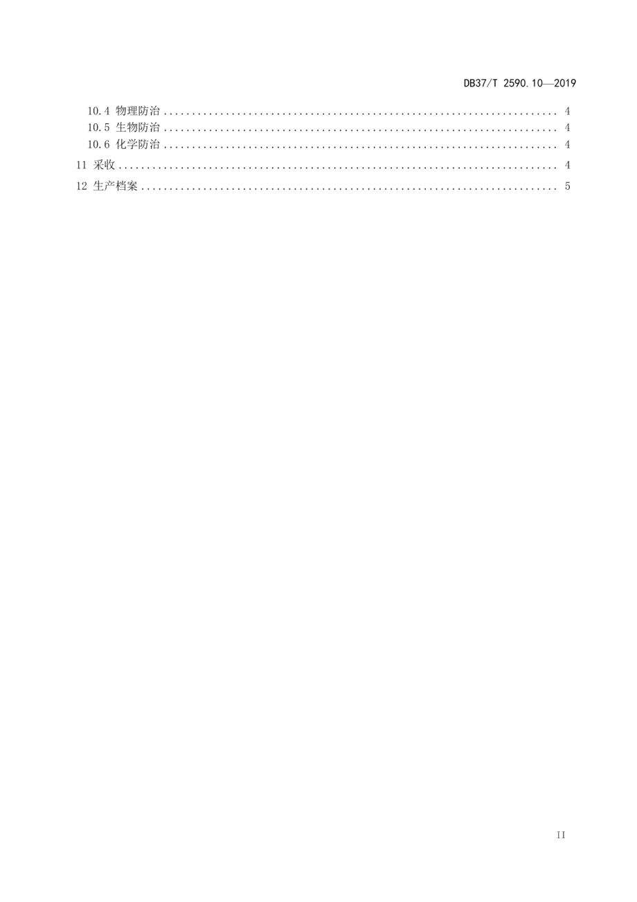 DB37T 2590.10-2019基质栽培技术规程　第10部分：生菜.pdf_第3页