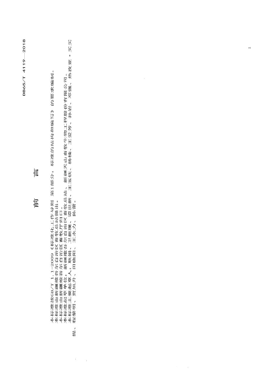 DB65T 4119-2018绵羊细管冷冻精液操作规程.pdf_第3页