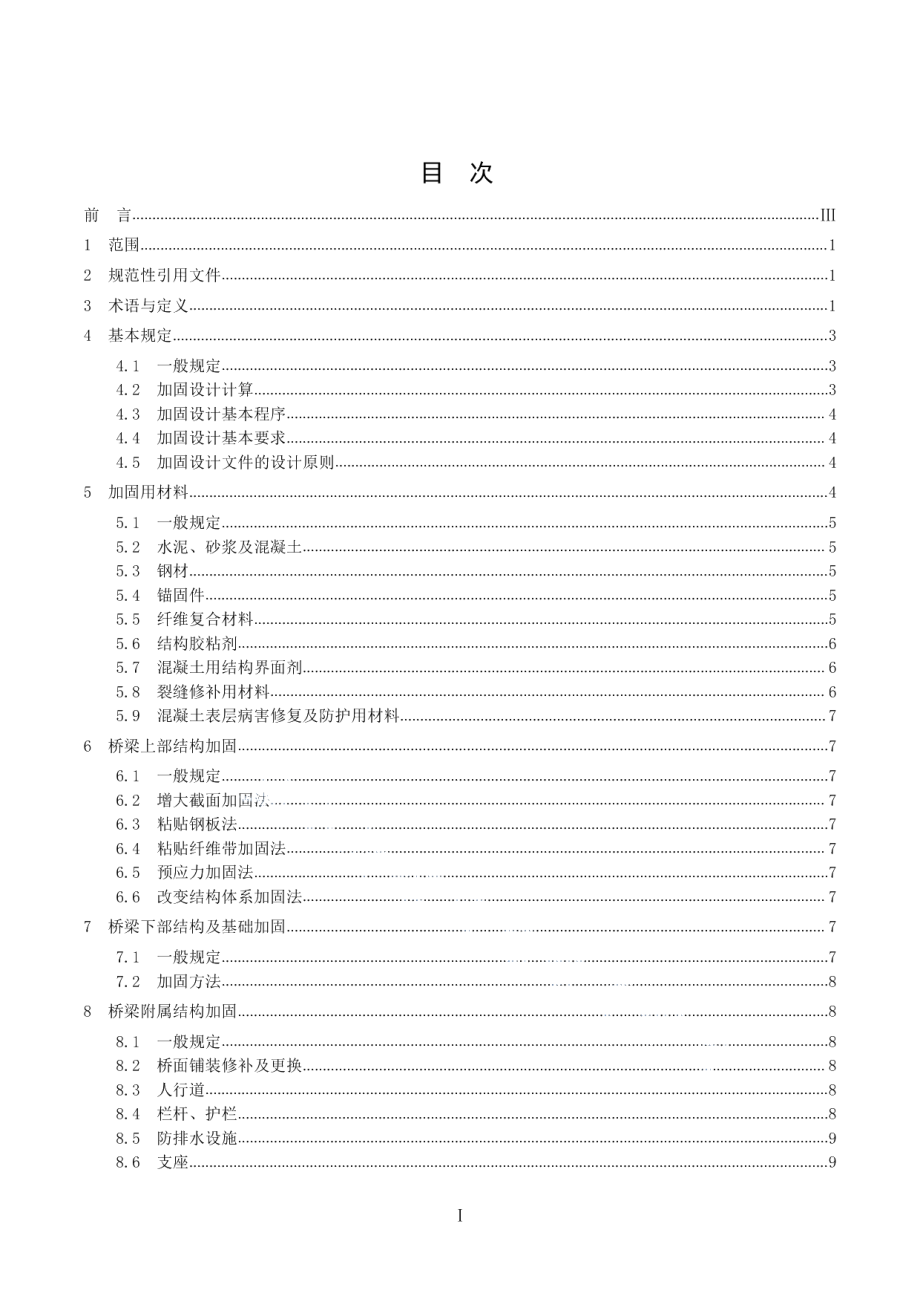 DB50T 1105-2021城市桥梁加固设计规程.pdf_第2页