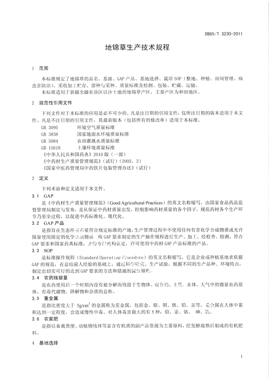 DB65T 3230-2011地锦草生产技术规程.pdf_第3页