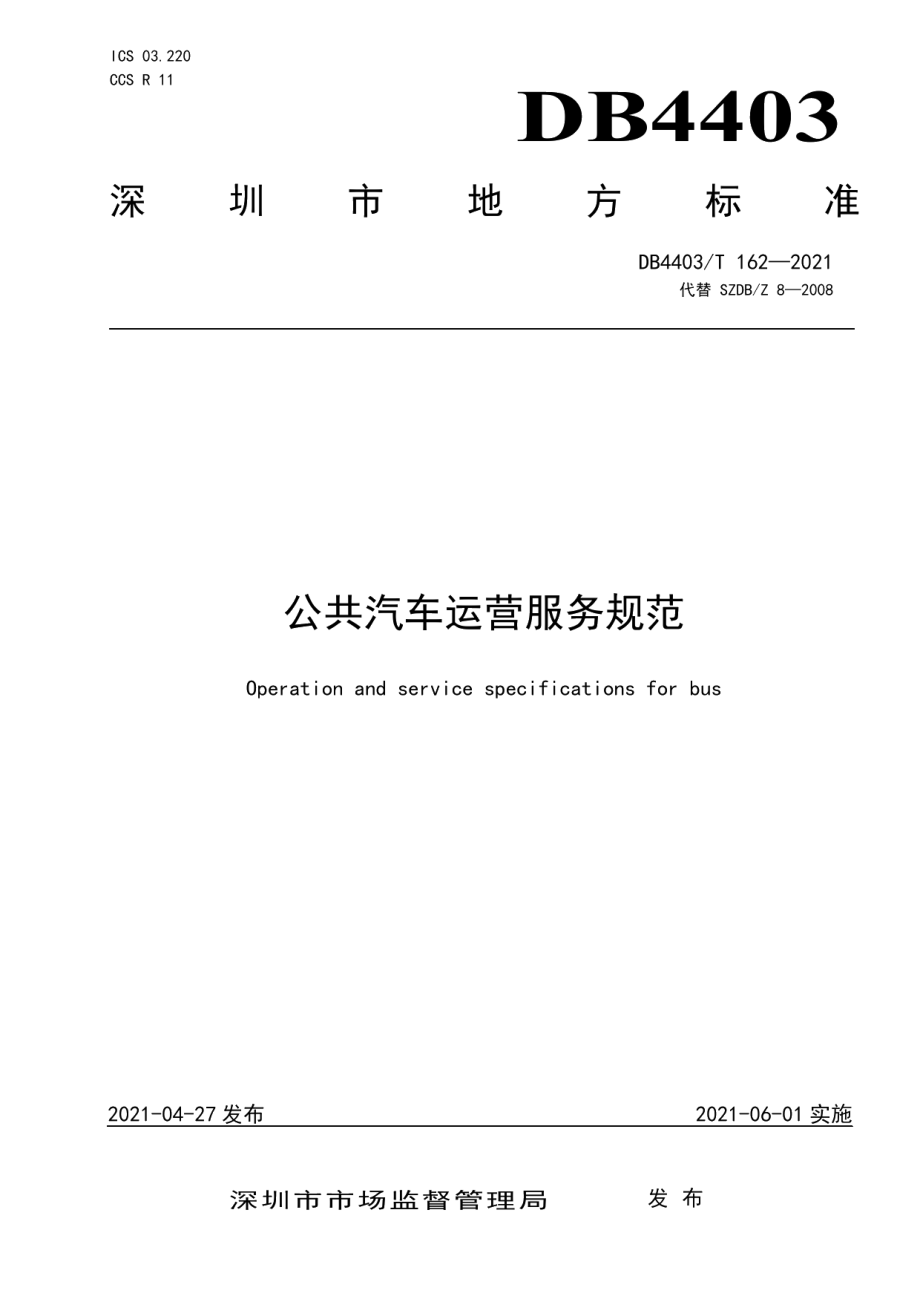 DB4403T 162-2021公共汽车运营服务规范.pdf_第1页