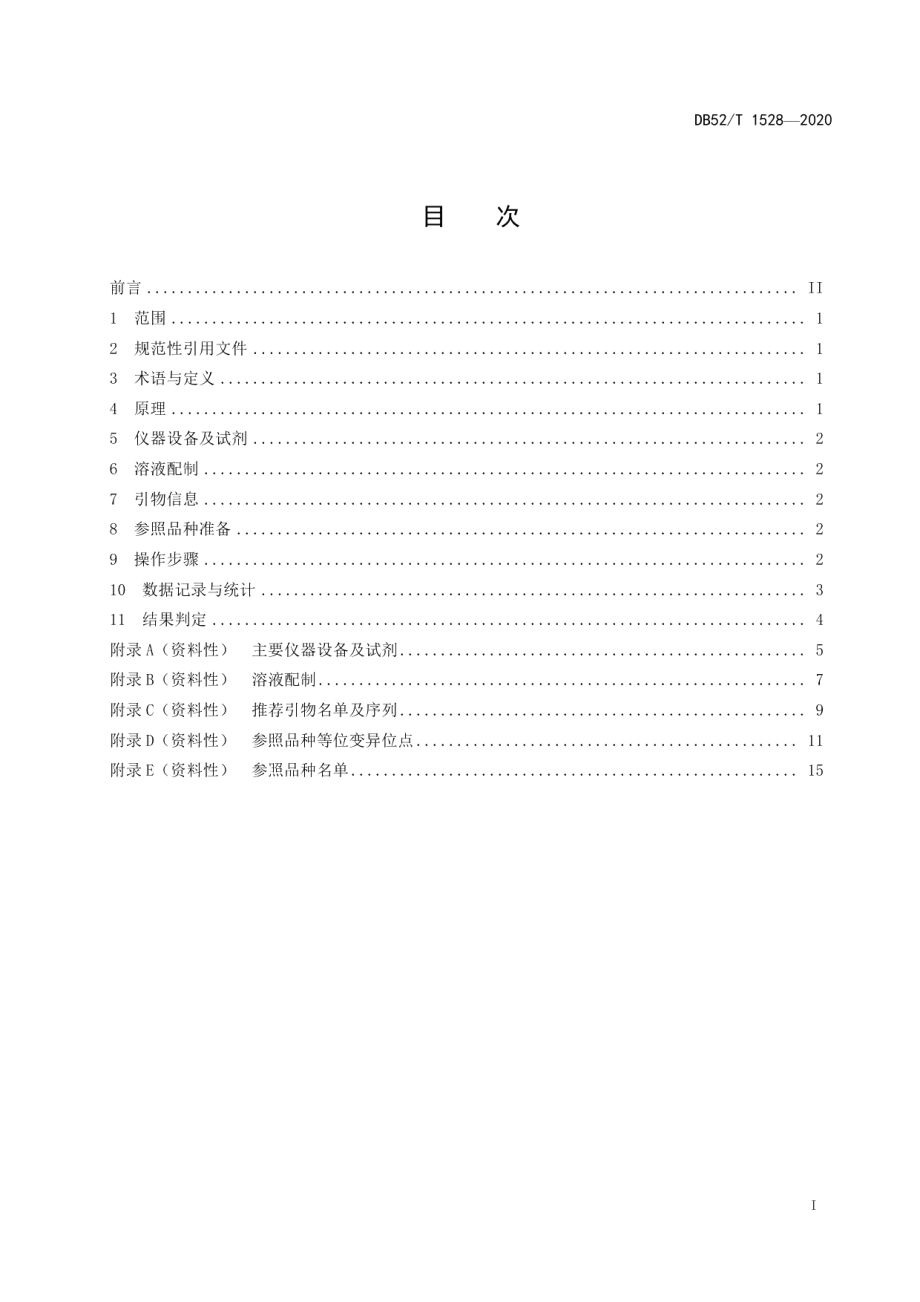 DB52T 1528-2020紫苏品种鉴定技术规程SSR标记法.pdf_第3页