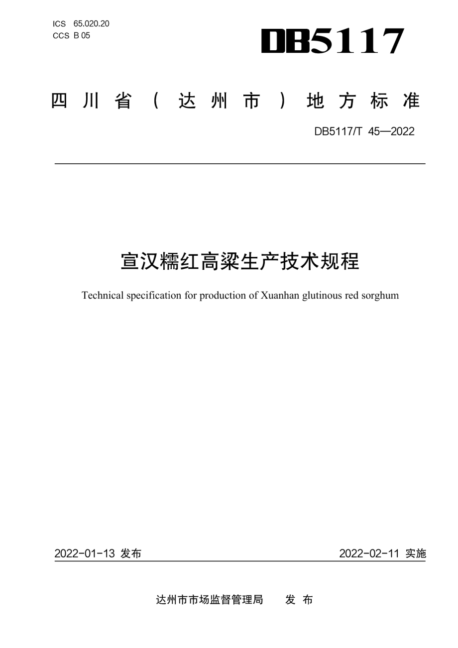 DB5117T 45-2022宣汉糯红高粱生产技术规程.pdf_第1页