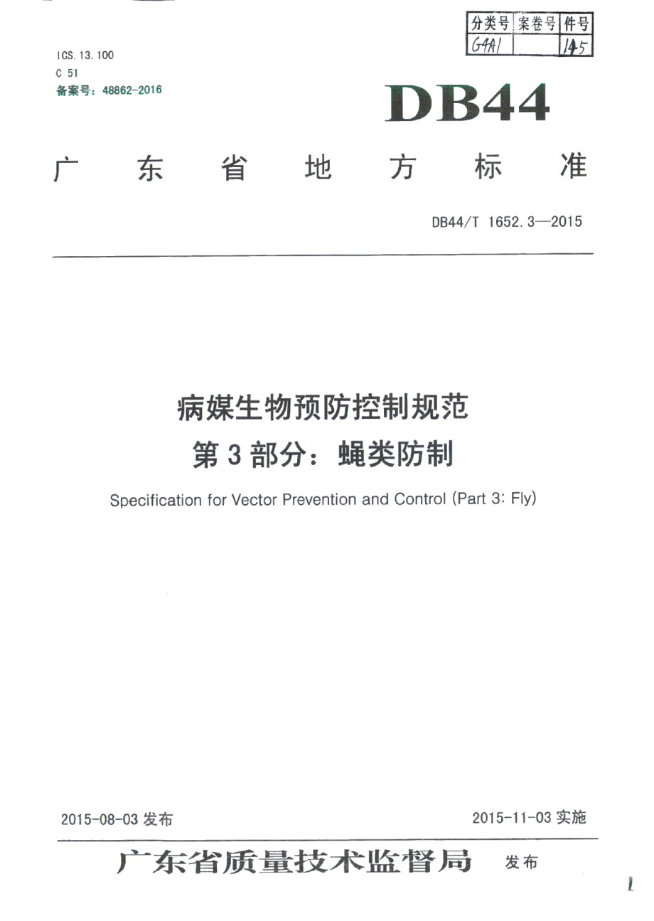 DB44T 1652.3-2015病媒生物预防控制规范 第3部分：蝇类防制.pdf_第1页