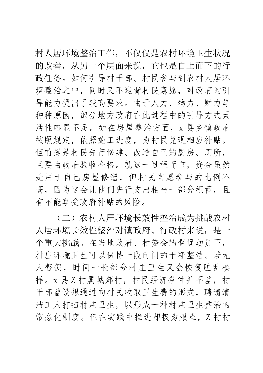 2023年调研报告：农村人居环境整治的难点及对策——以X县为例 .docx_第2页