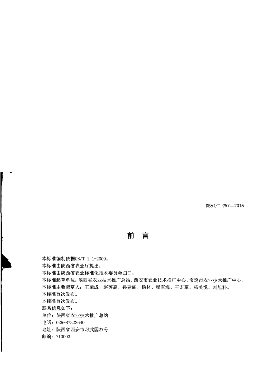 DB61T 957-2015水地冬小麦生产技术规程.pdf_第2页