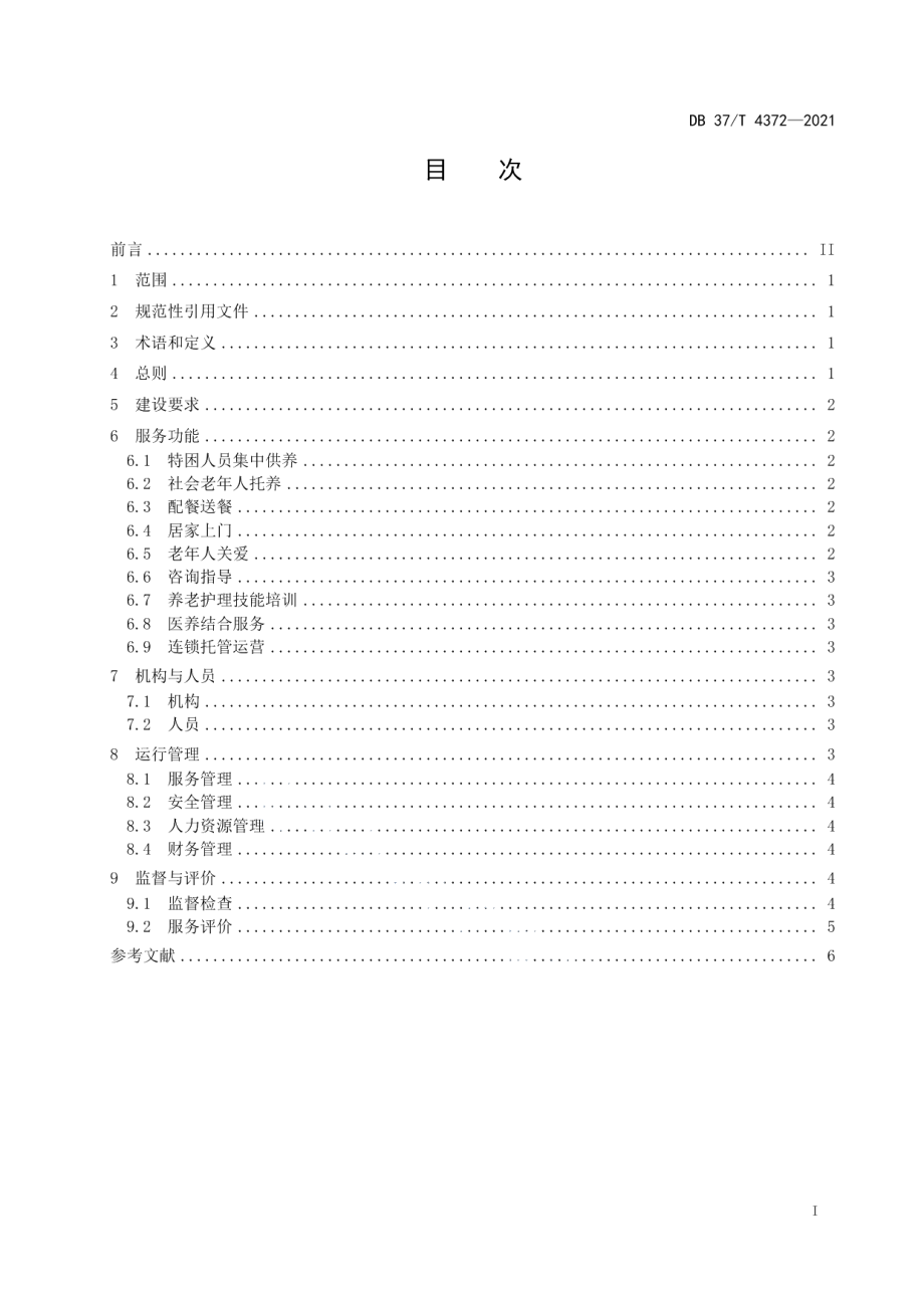 DB37T 4372—2021农村区域性养老服务中心建设与运行规范.pdf_第2页