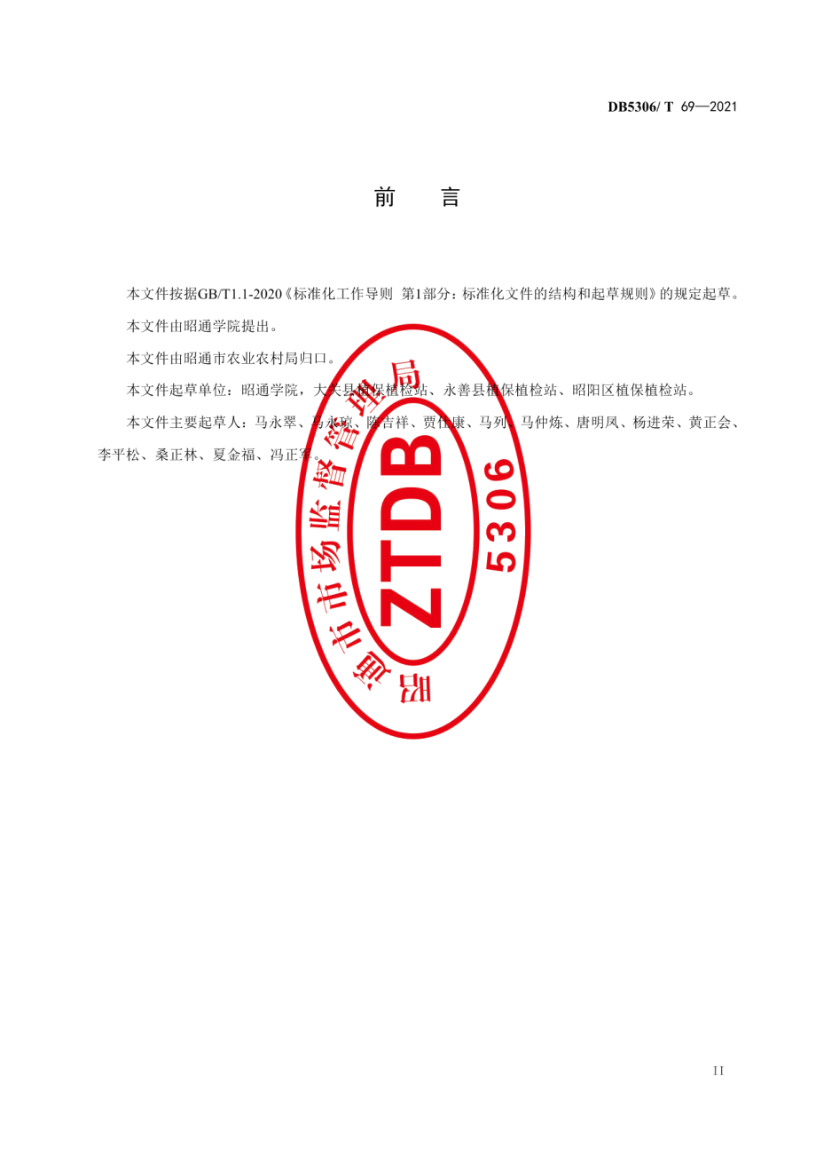 DB5306T 69-2021果树主要实蝇害虫综合防控技术规程.pdf_第3页