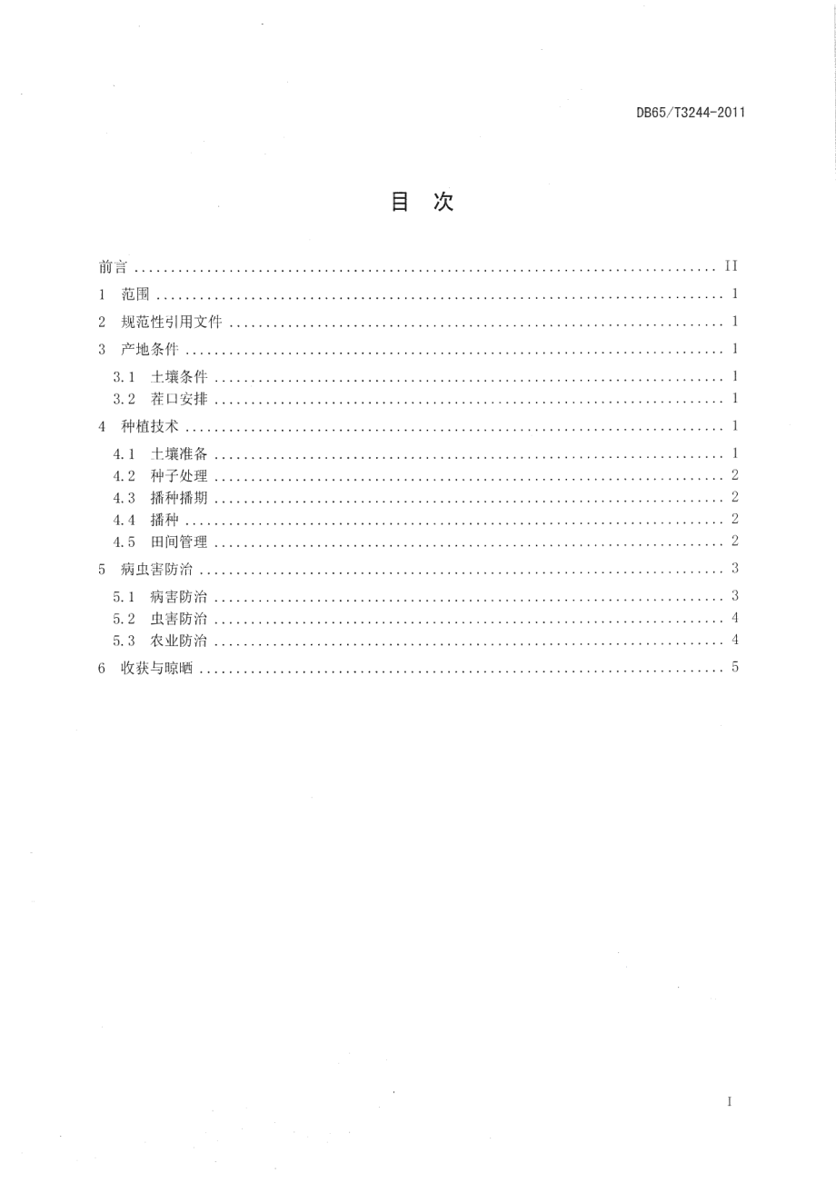 DB65T 3244-2011籽瓜膜下沟灌栽培技术规程.pdf_第2页