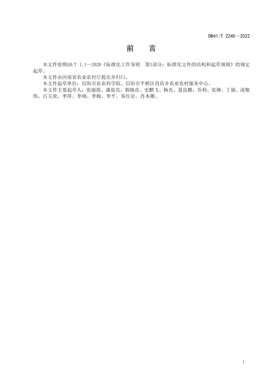 DB41T 2240-2022豫南地区红麻生产技术规程.pdf_第3页