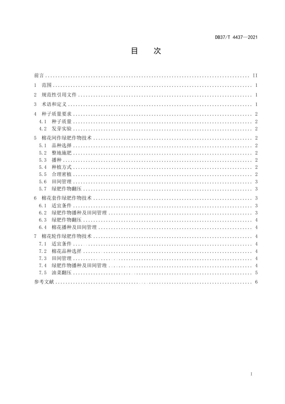 DB37T 4437—2021棉花间套轮作绿肥作物生产技术规程.pdf_第2页