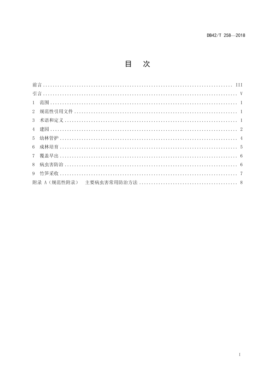 DB42T 258-2018细叶乌头雷竹早出丰产栽培技术规程.pdf_第2页