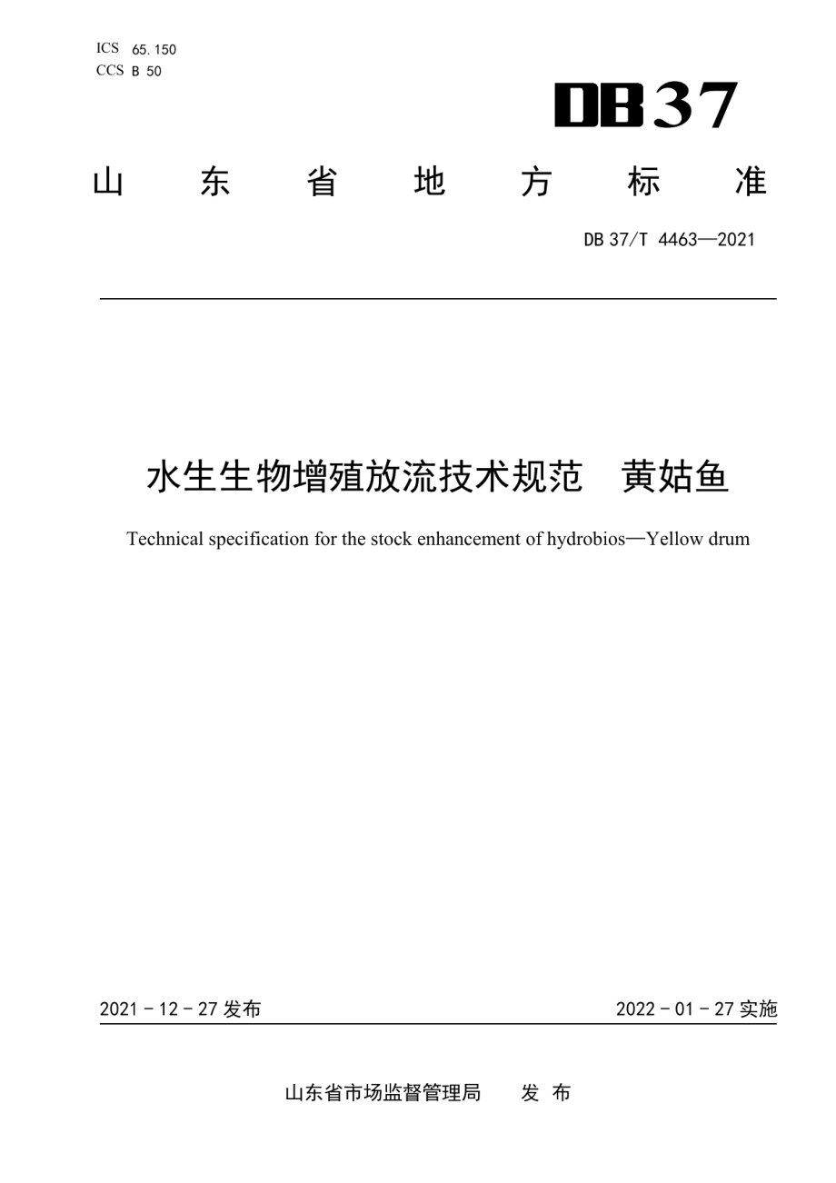 DB37T 4463—2021水生生物增殖放流技术规范　黄姑鱼.pdf_第1页