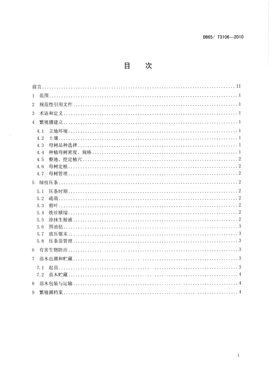 DB65T 3106-2010杂交榛绿枝压条育苗技术规程.pdf_第2页