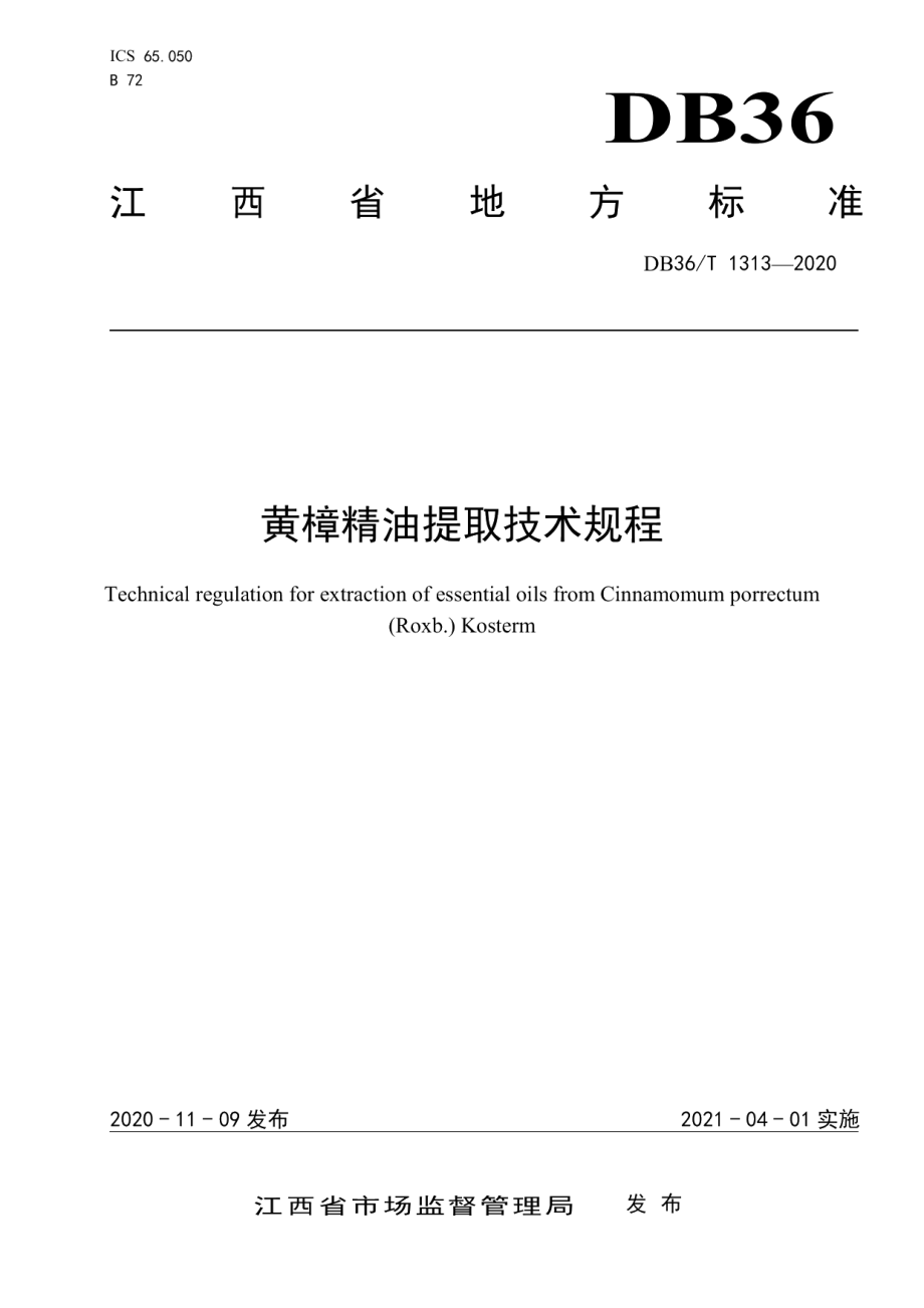 DB36T 1313-2020 黄樟精油提取技术规程.pdf_第1页