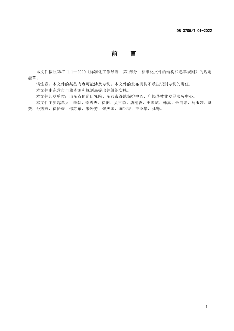 DB3705T 01-2022盐碱地葡萄限根栽培技术规程.pdf_第2页