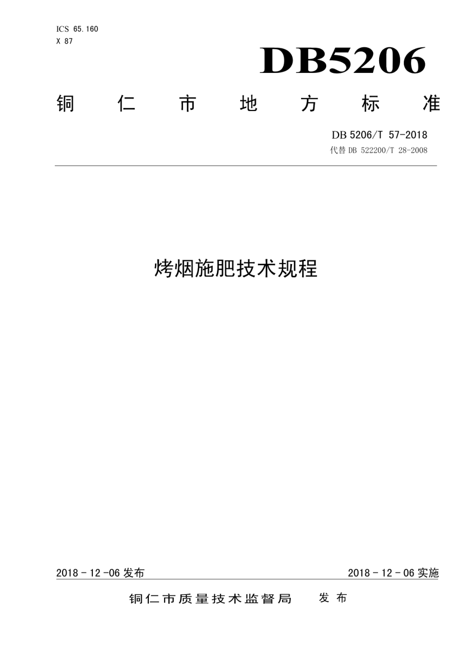 DB5206T57-2018烤烟施肥技术规程.pdf_第1页