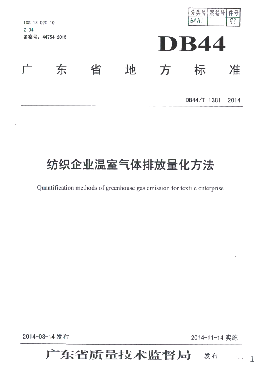 DB44T 1381-2014纺织企业温室气体排放量化方法.pdf_第1页