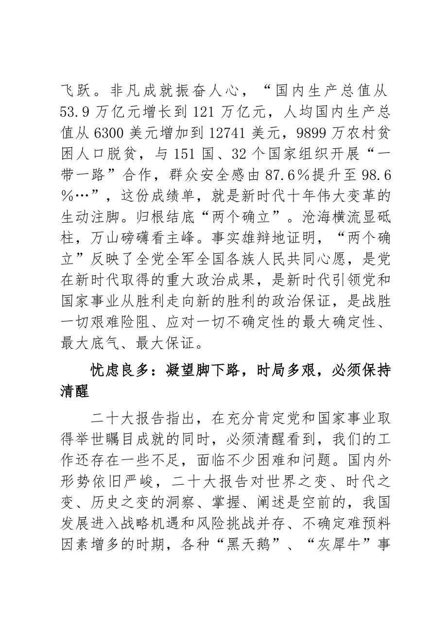 参加2023年某县处级领导干部轮训班的心得体会 .docx_第2页