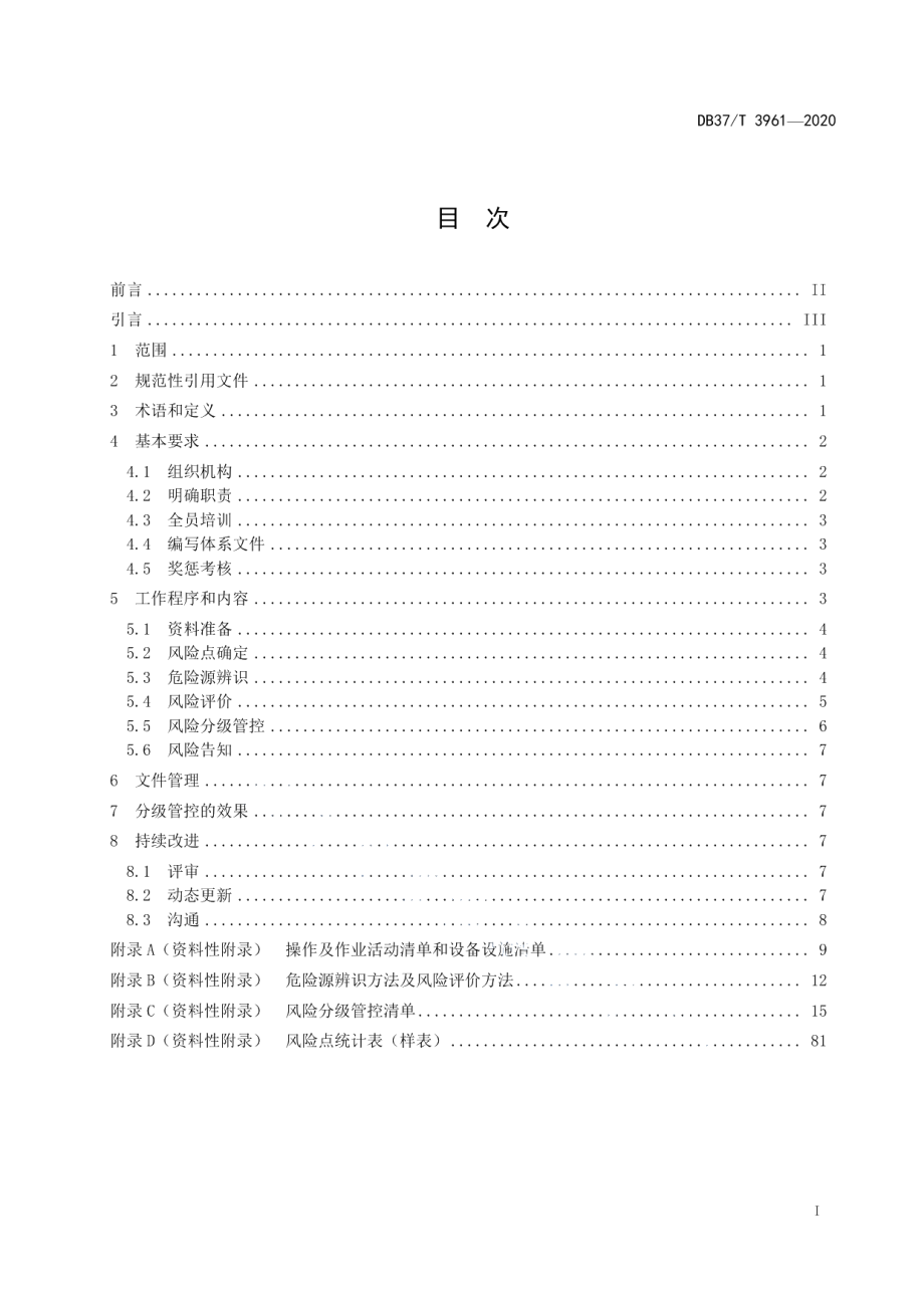 DB37T 3961—2020养老机构安全风险分级管控体系实施指南.pdf_第3页