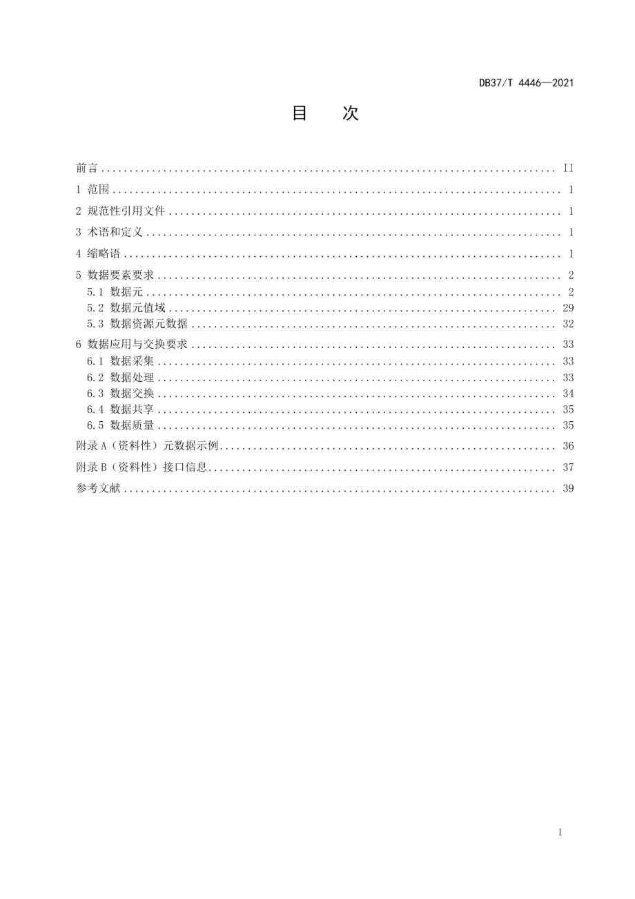 DB37T 4446—2021港口航运服务数据应用指南.pdf_第2页