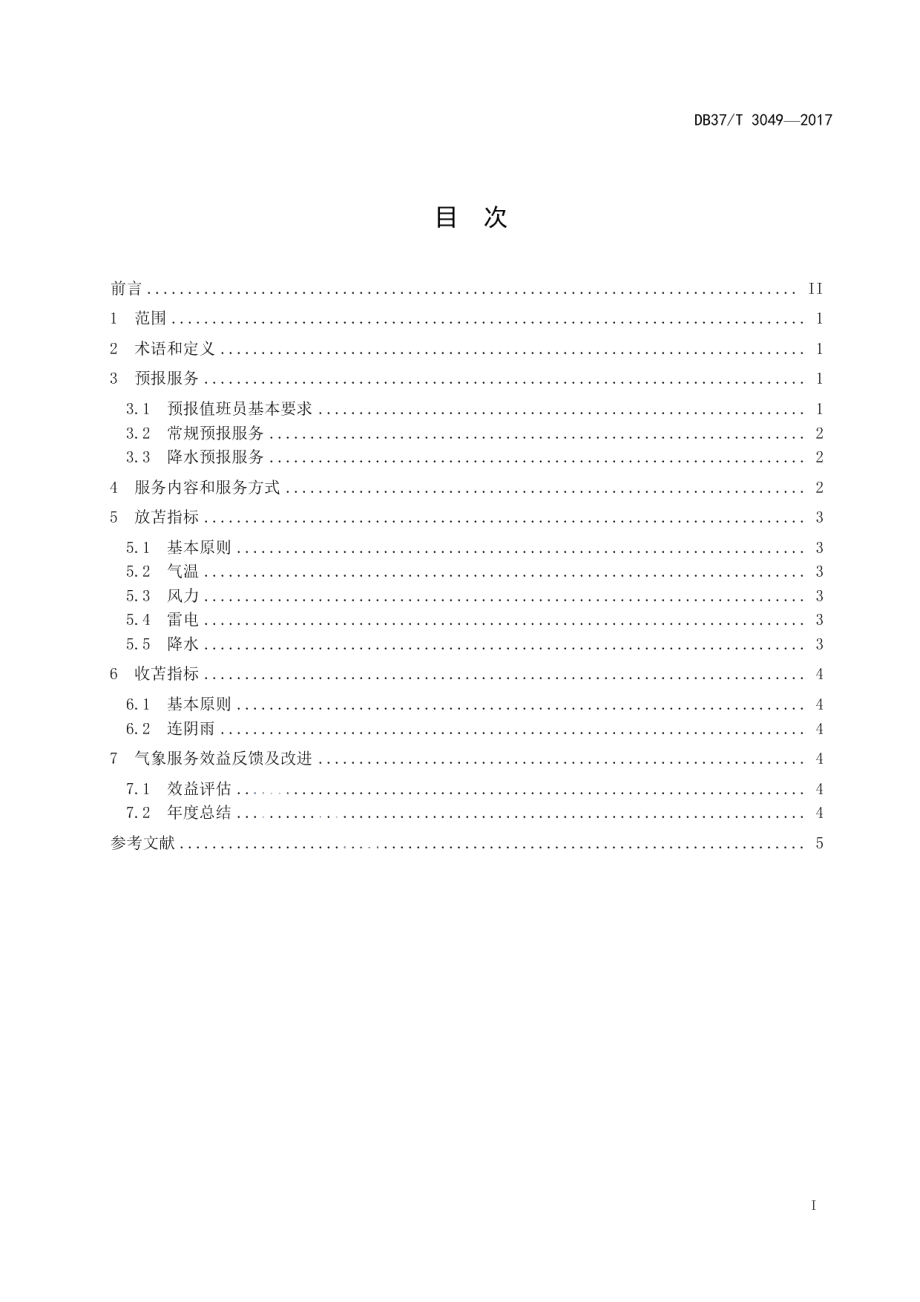 DB37T 3053-2017春季萝卜生产技术规程.pdf_第2页