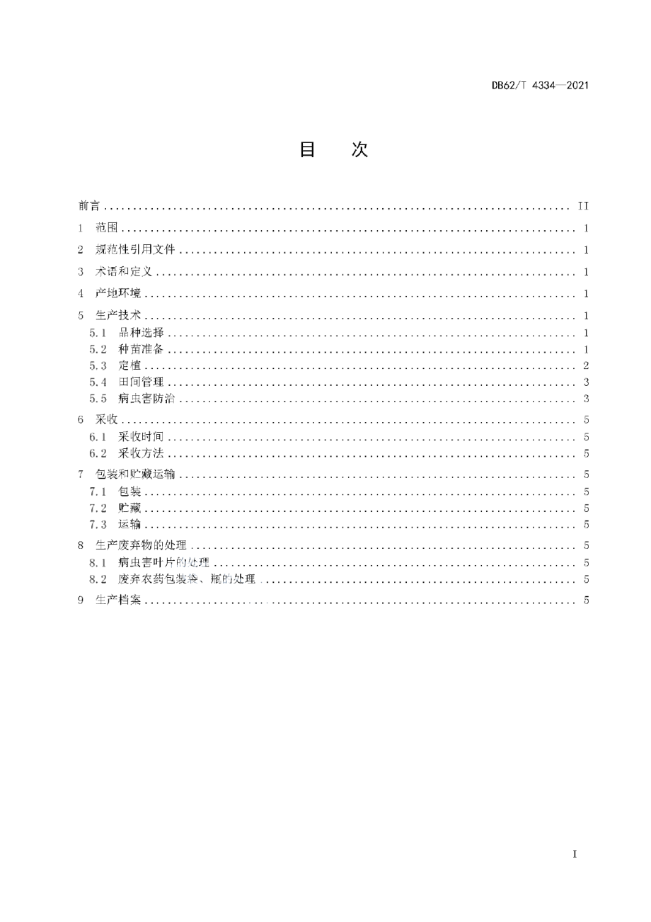 DB62T 4334-2021绿色食品 陇东地区黄花菜生产技术规程.pdf_第3页