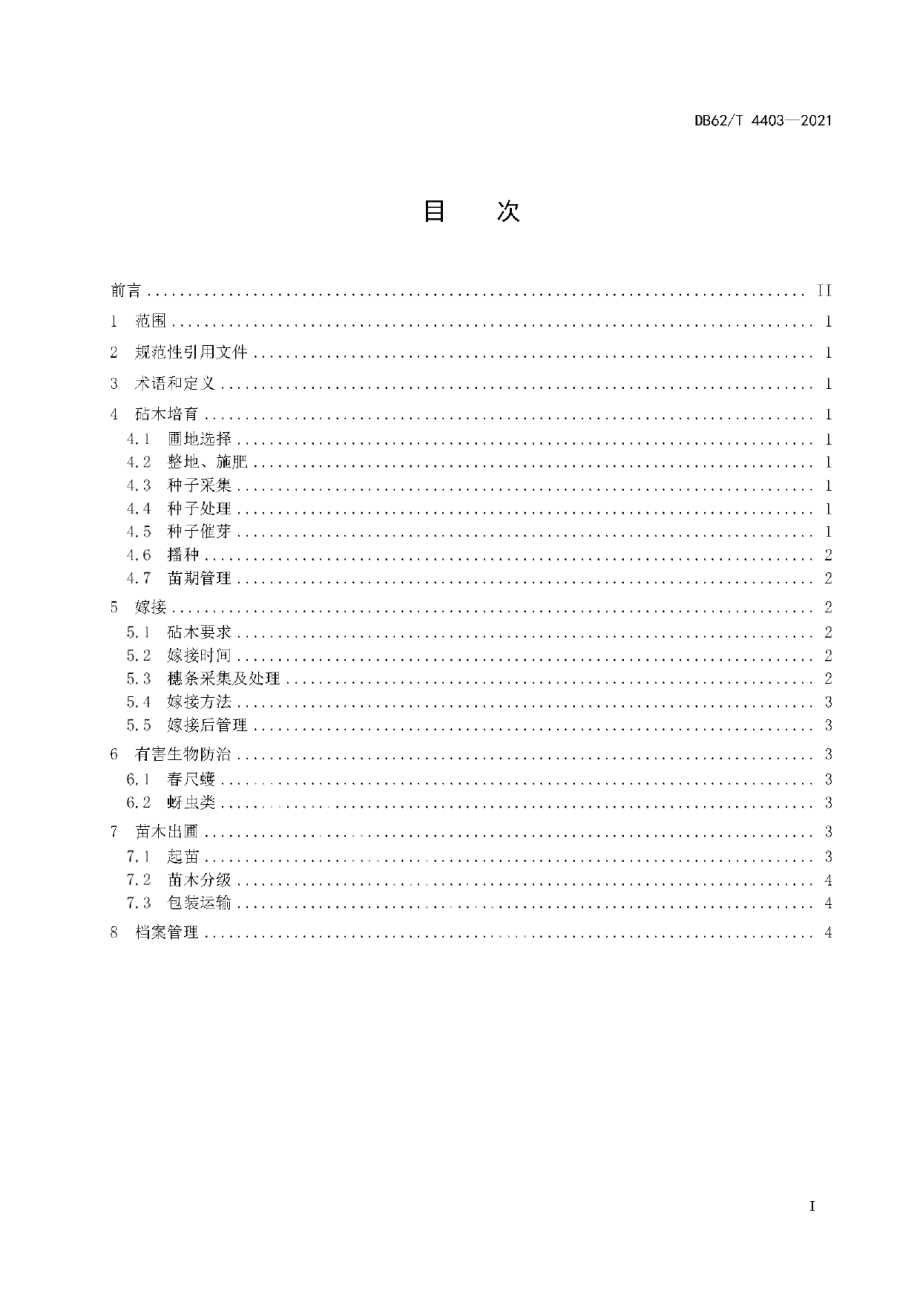 DB62T 4403-2021无刺槐育苗技术规程.pdf_第3页