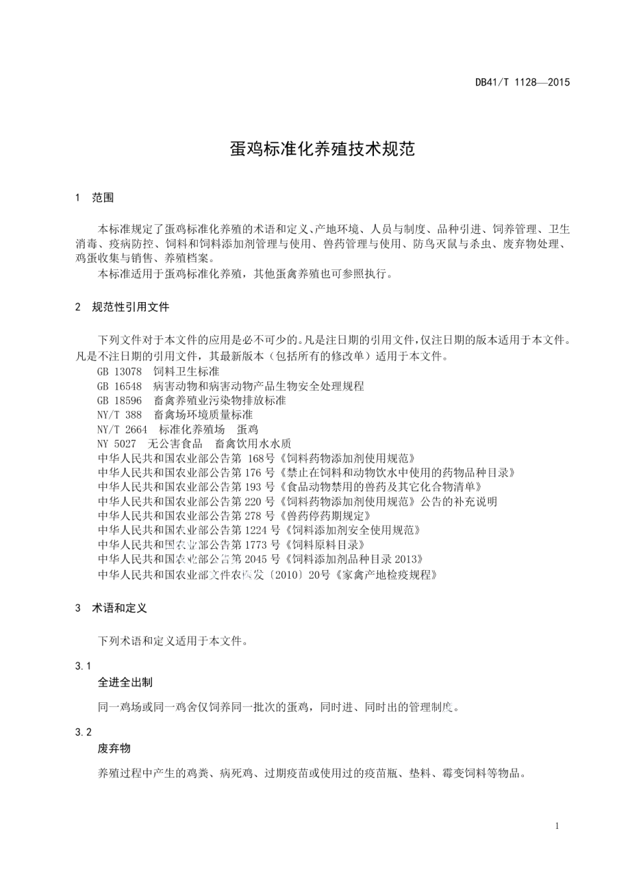 DB41T 1128-2015蛋鸡标准化养殖技术规范.pdf_第3页