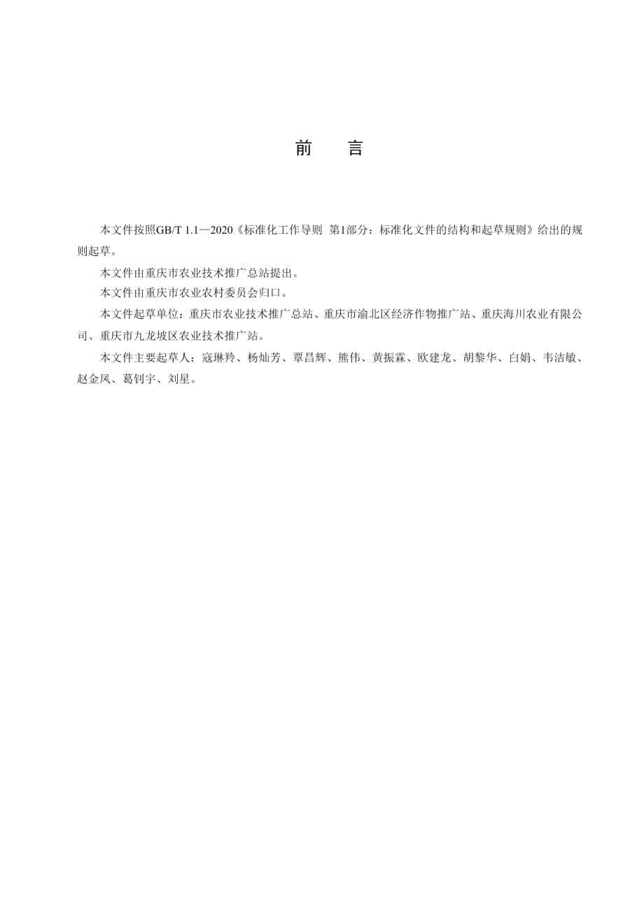 DB50T 1143-2021草莓设施栽培生产技术规程.pdf_第3页