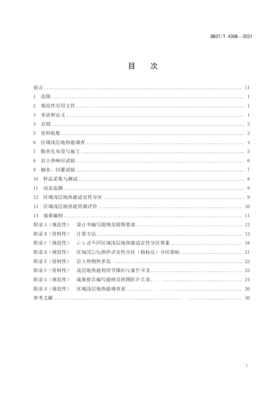 DB37T 4308—2021区域浅层地热能调查评价规范.pdf_第2页