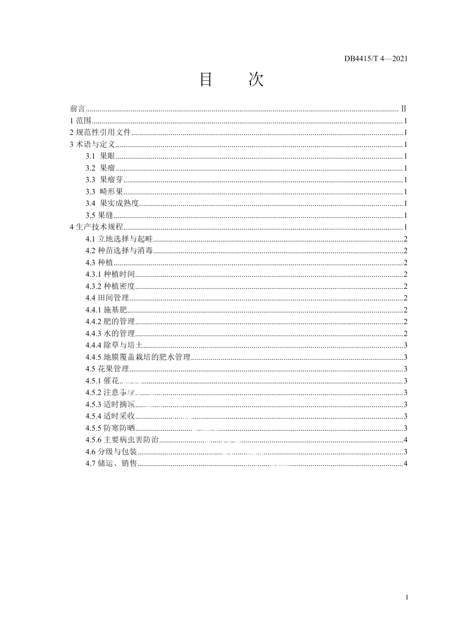 DB4415T 4－2021无刺卡因菠萝生产技术规程.pdf_第2页