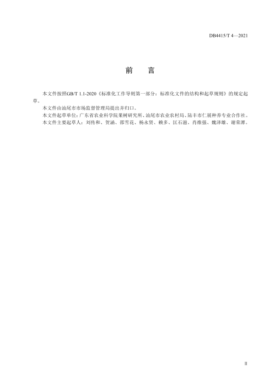 DB4415T 4－2021无刺卡因菠萝生产技术规程.pdf_第3页