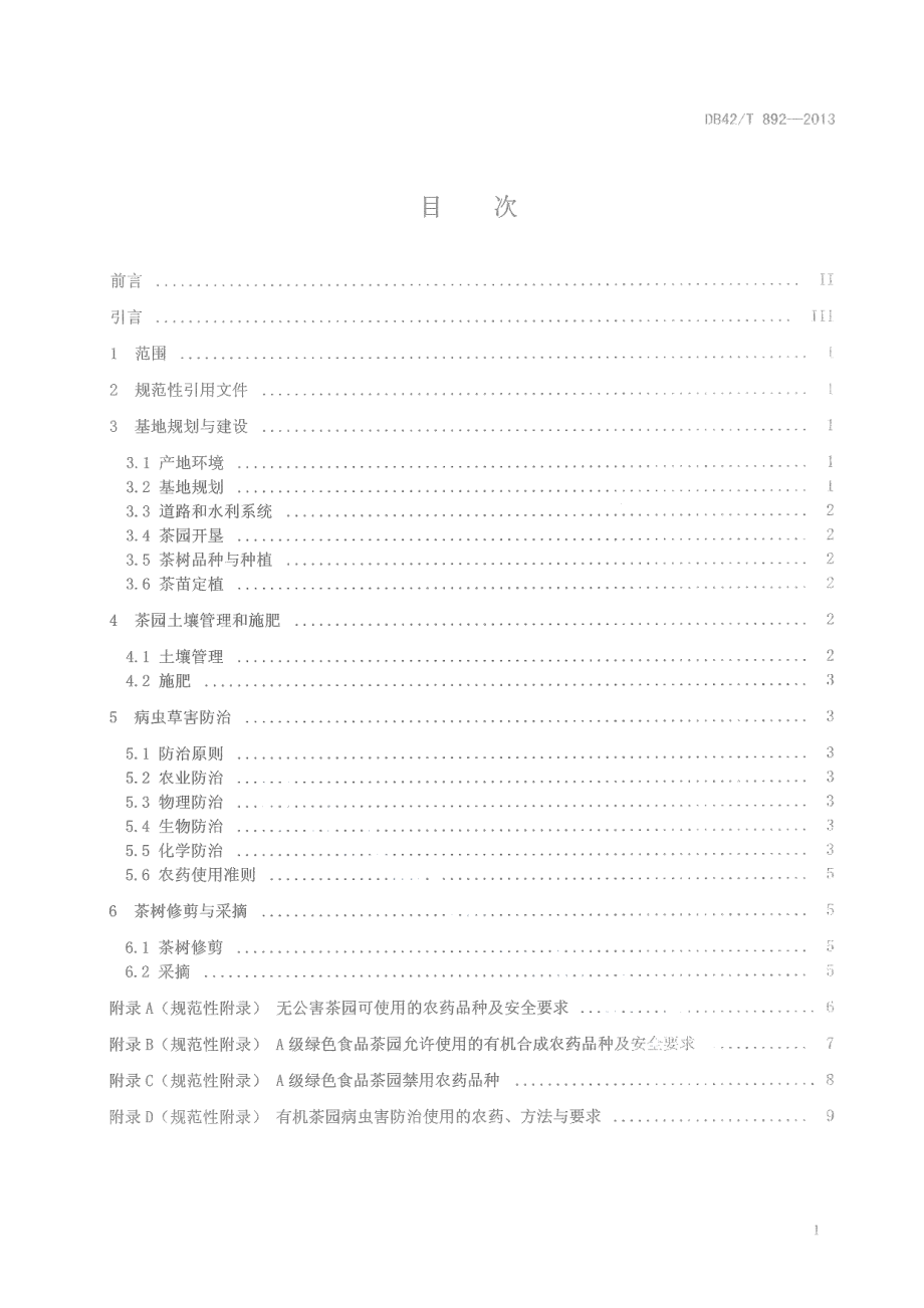 DB42T 892-2013襄阳高香茶栽培技术规程.pdf_第3页