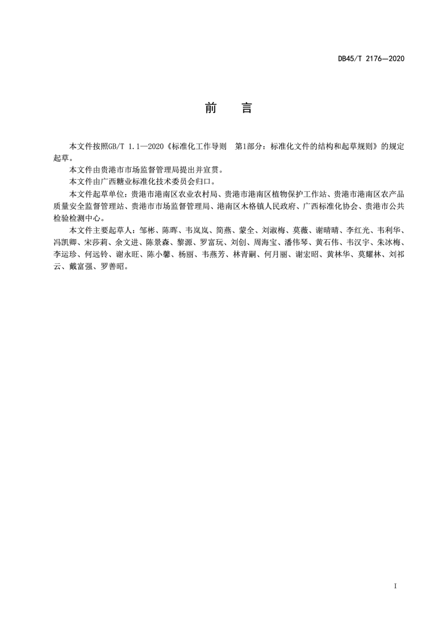 DB45T 2176-2020白玉蔗栽培技术规程.pdf_第3页