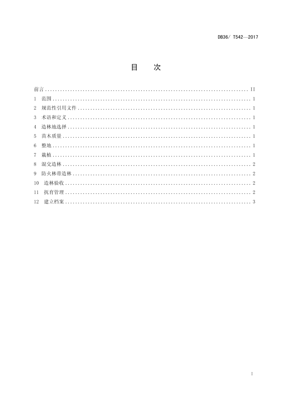 DB36T 542-2017木荷造林技术规程.pdf_第3页