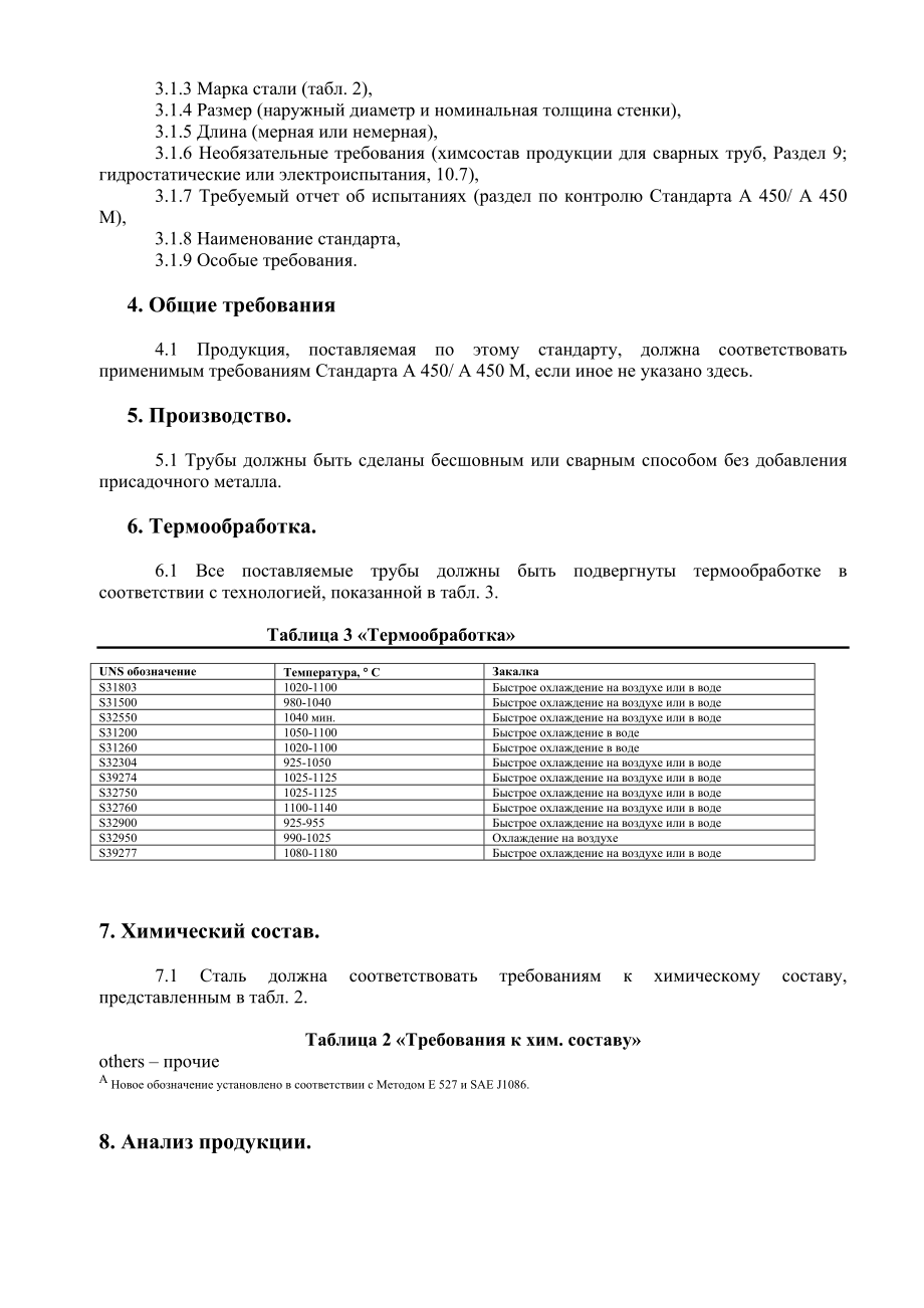 ASTM_A_789_-_A_789М_-_95_rus.doc_第2页