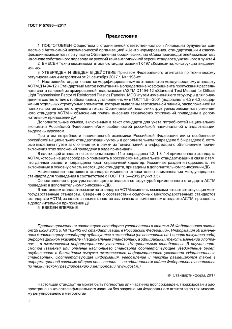 ASTM_D_1494_-_12_rus_scan.pdf_第2页