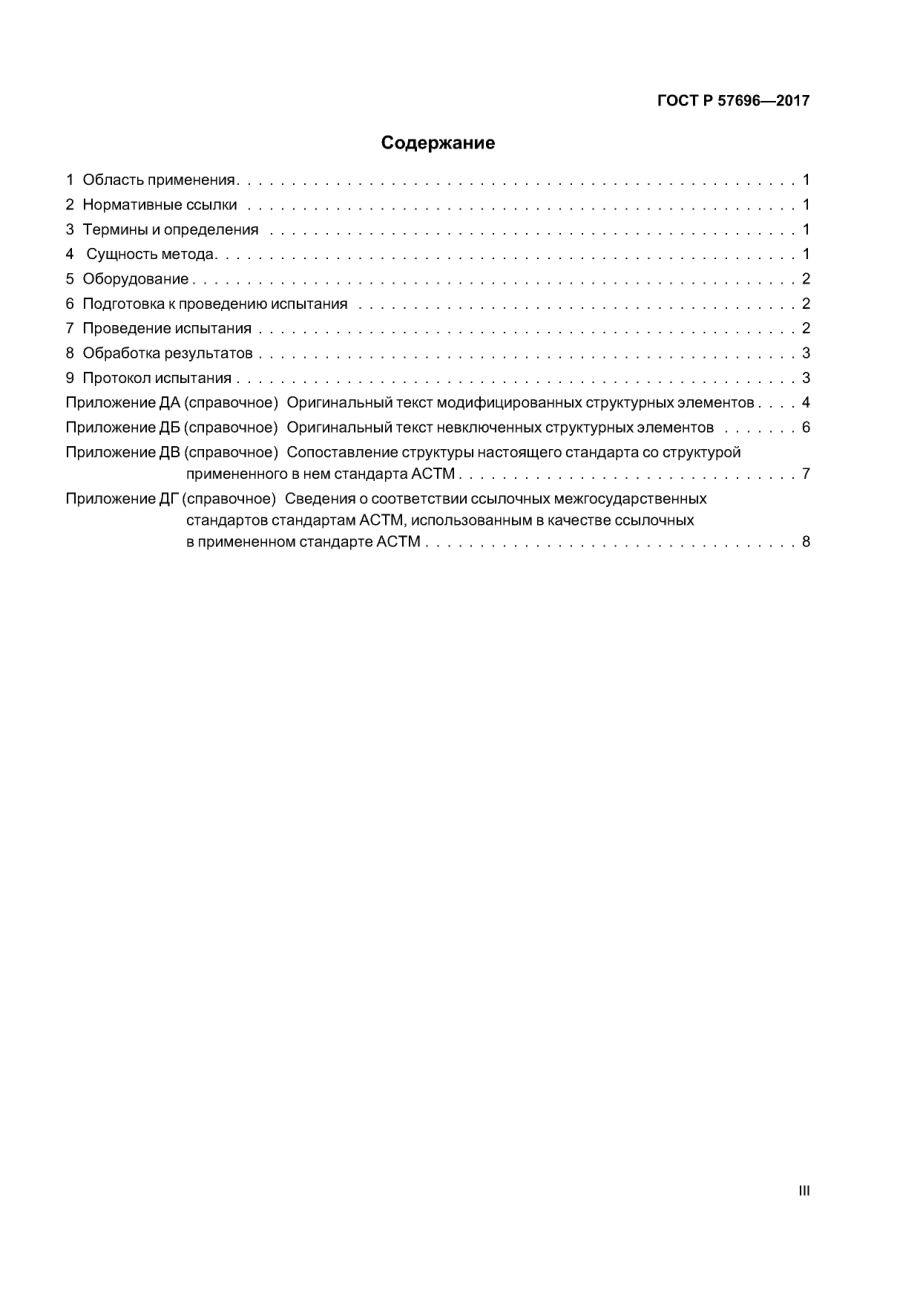 ASTM_D_1494_-_12_rus_scan.pdf_第3页