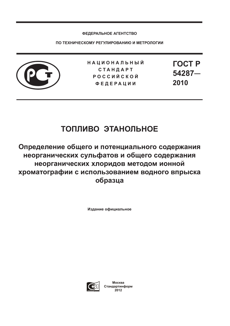 ASTM_D_7328_-_07_rus.pdf_第1页