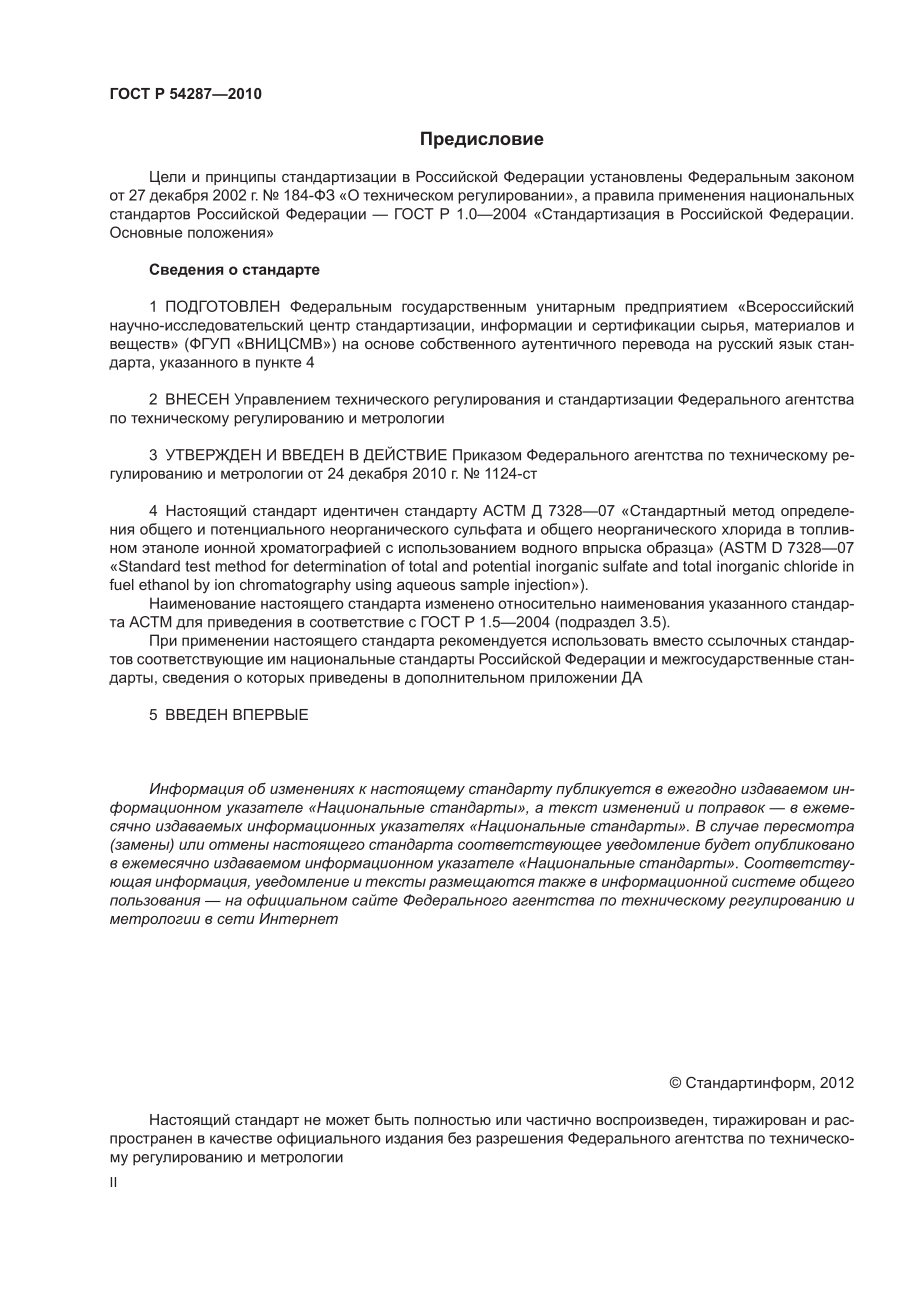 ASTM_D_7328_-_07_rus.pdf_第2页