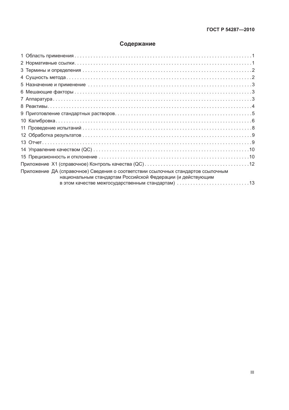 ASTM_D_7328_-_07_rus.pdf_第3页