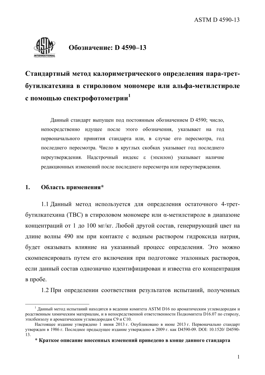 ASTM_D_4590_-_13_rus.pdf_第3页