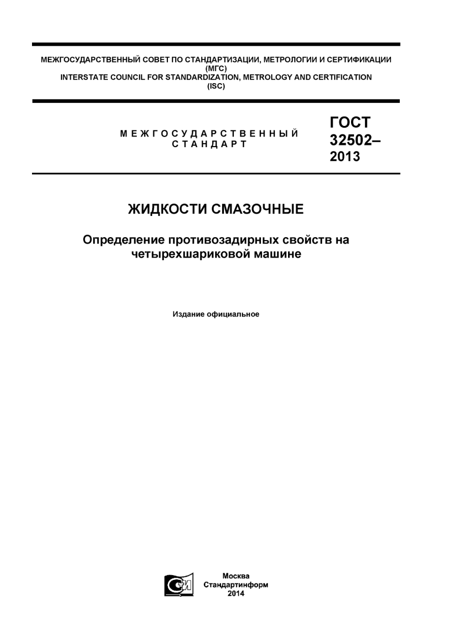 ASTM_D_2783_-_03_2009_rus_scan.pdf_第1页