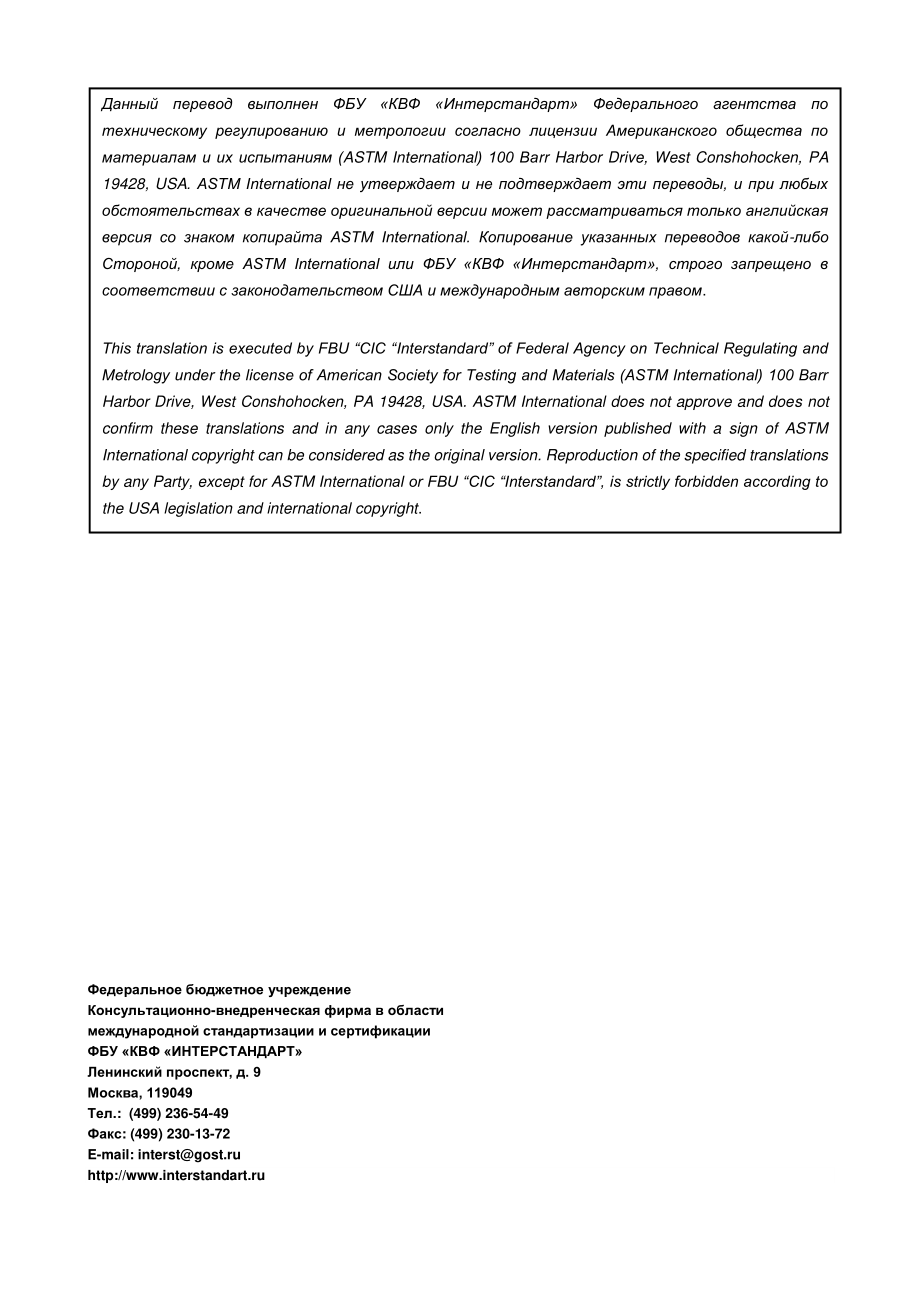 ASTM_D_2170_-_D_2170M_-_18_rus.pdf_第2页