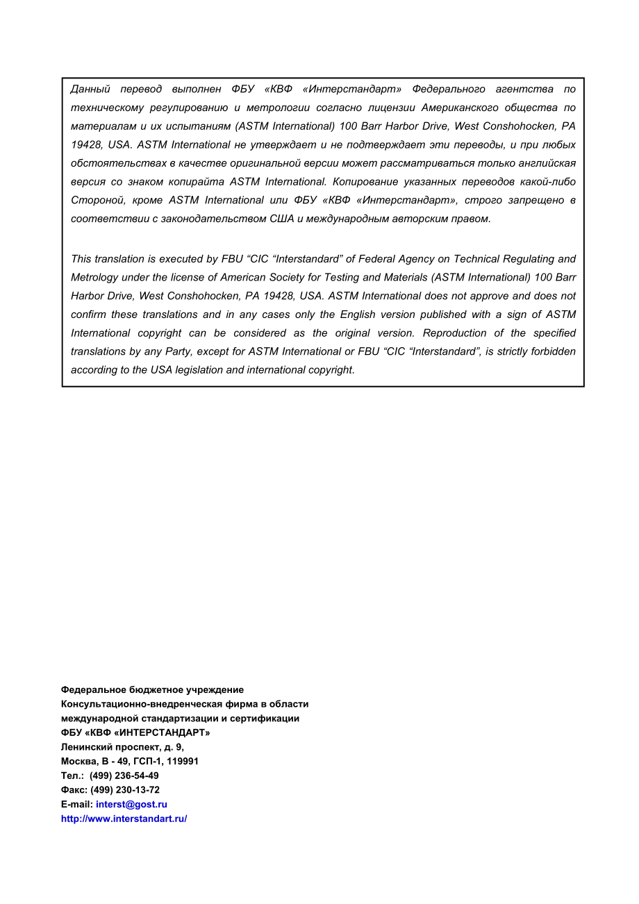 ASTM_D_523_-_14_rus.pdf_第2页